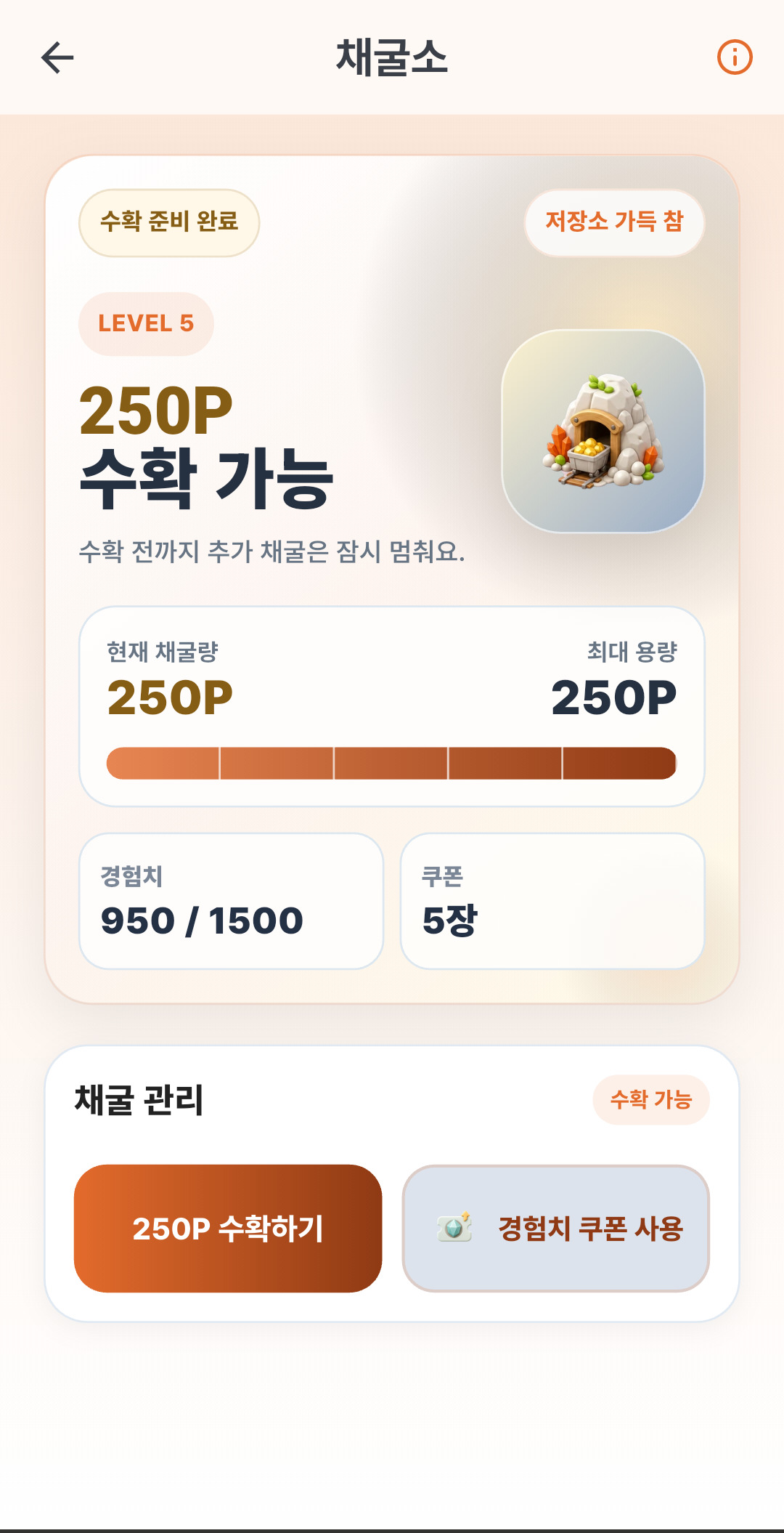 인도 루피 모아 앱 화면 3