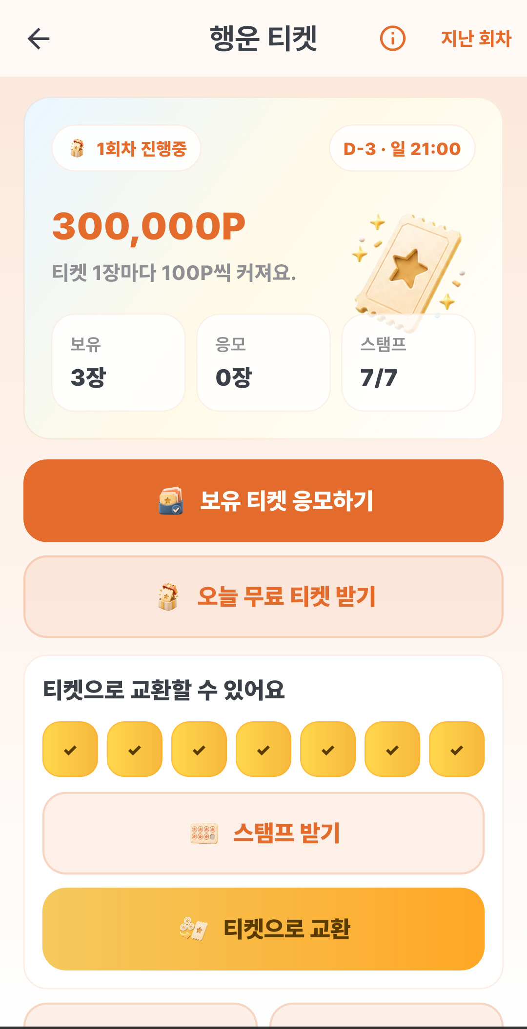인도 루피 모아 앱 화면 5