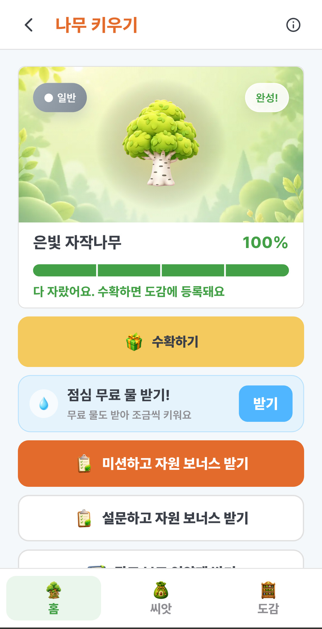 인도 루피 모아 앱 화면 6